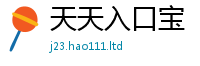 2025新澳门免费传真同2025年天天彩资料大全图片